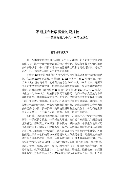 不断提升教学质量的规范校(百度文库)