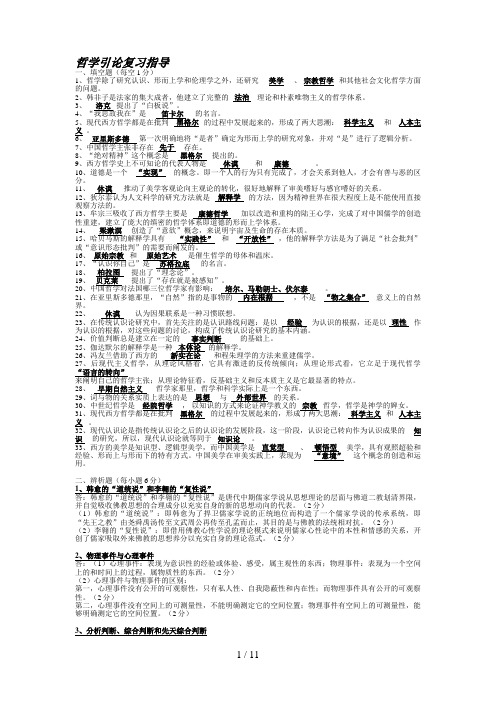 专升本哲学引论复习指导