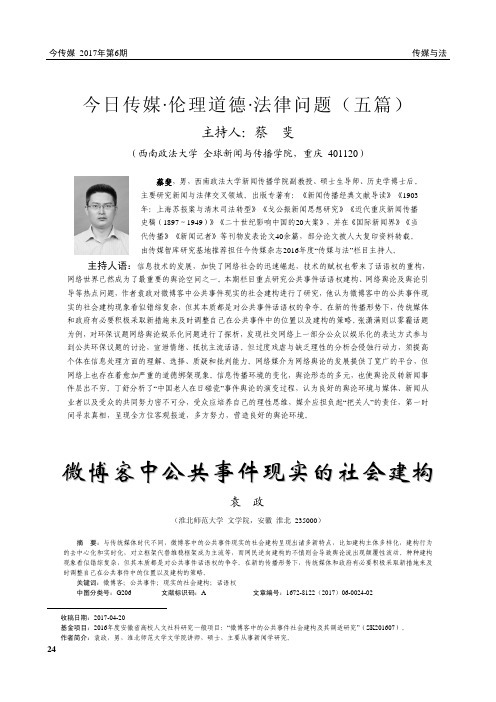 微博客中公共事件现实的社会建构