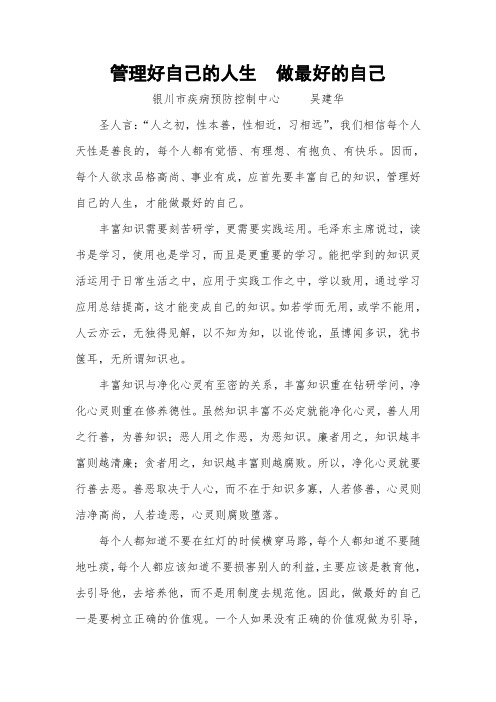 管理好自己的人生  做最好的自己