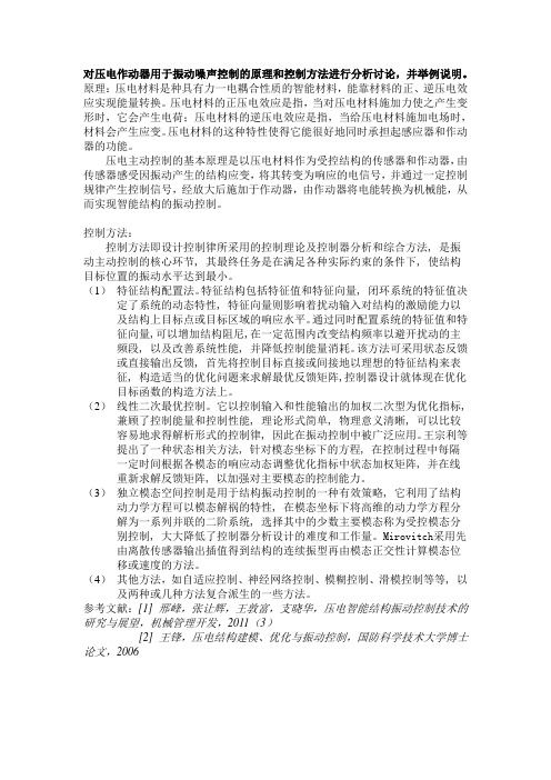 压电作动器