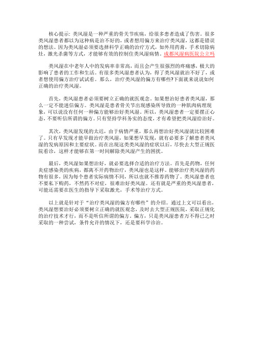 治疗类风湿的偏方有哪些