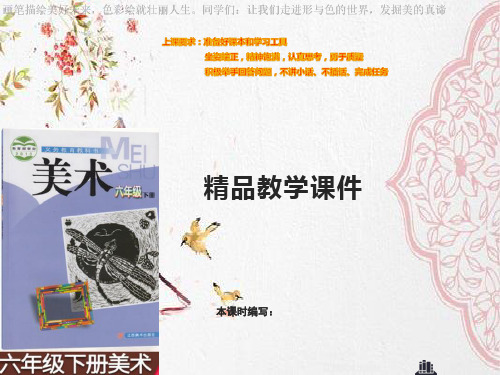 赣美版六年级美术下册课件3城市广场