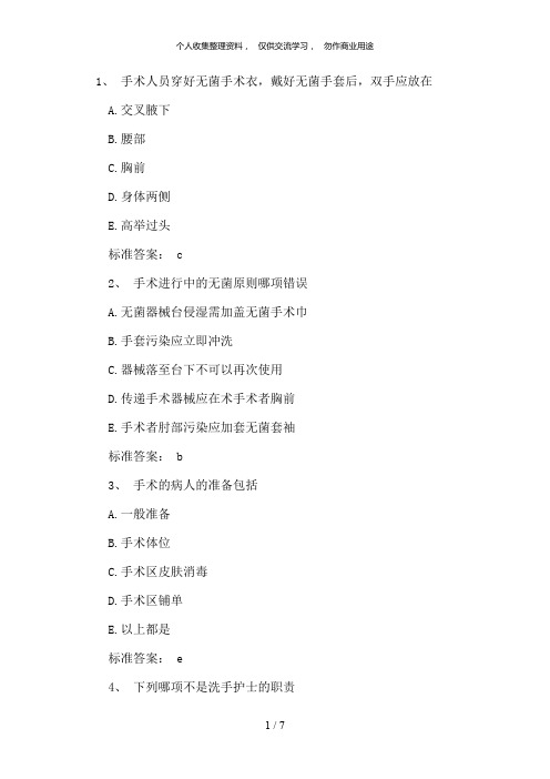 护士资格考试《外科护理学》习题精编