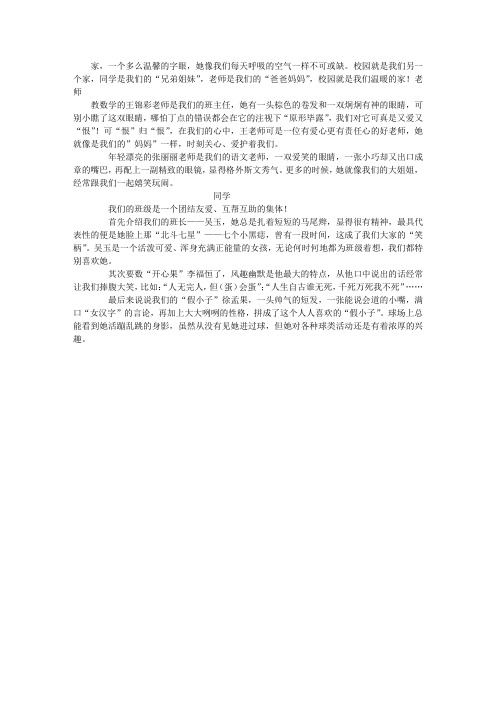 我的校园我的家