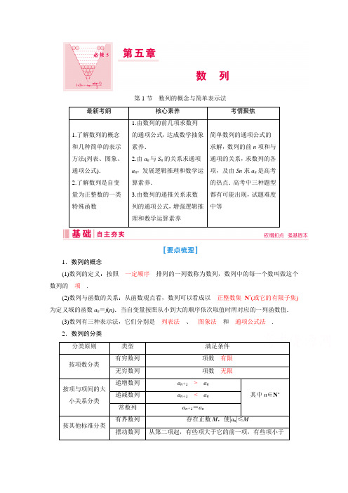 新课标高考艺考数学复习教师用书：第五章第1节 数列的概念与简单表示法 Word版含解析