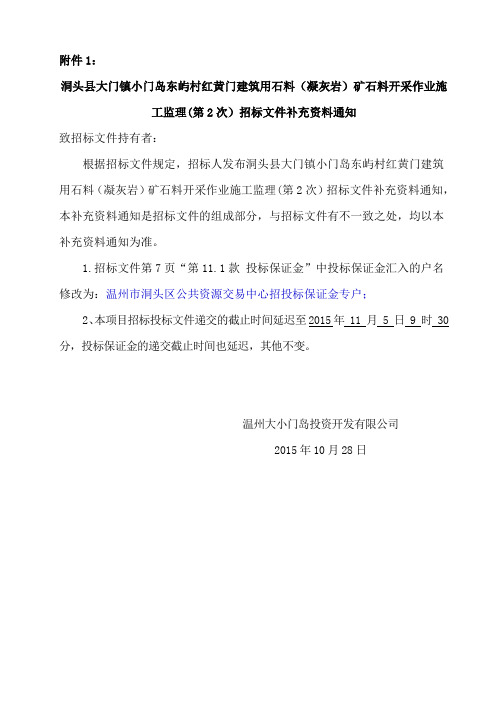 洞头大门镇小门岛东屿村红黄门建筑用石料凝灰岩矿石料开采