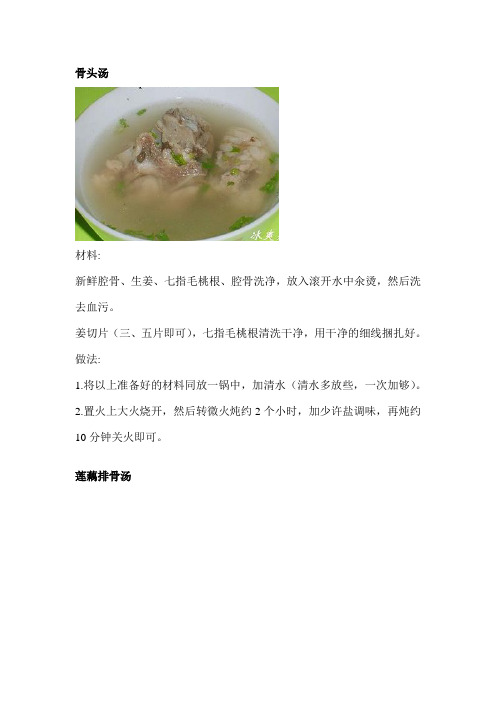 骨头汤
