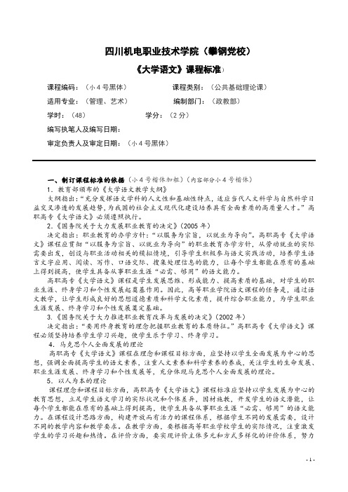 大学语文课程标准  - 副本