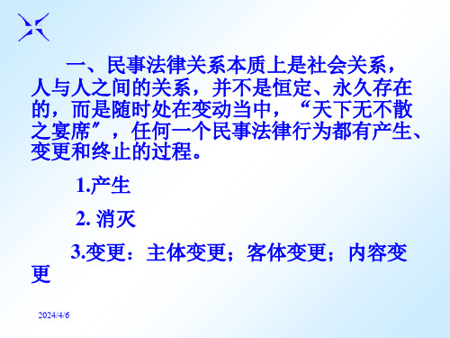 事法律事实和民事法律行为