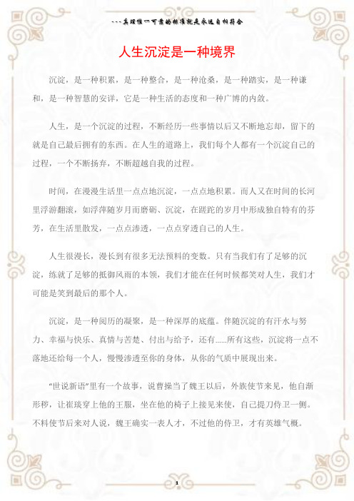 (思想思维)人生沉淀是一种境界
