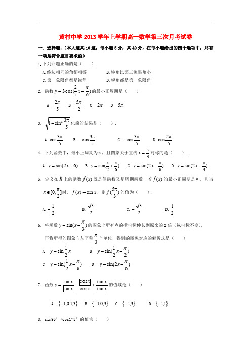 2013-2014学年高一数学上学期第三次月考试题及答案(新人教A版 第35套)