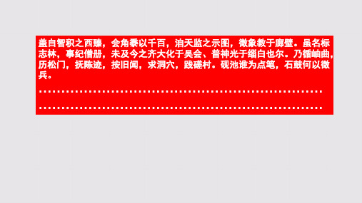 游灵岩山赋第十段赏析【清代】朱鹤龄骈体文