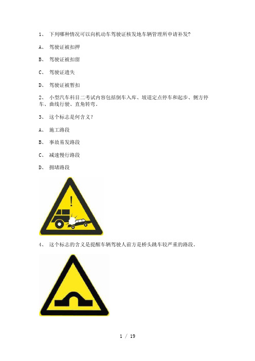 2012永昌市试题及答案C1小型手动档汽车仿真试题