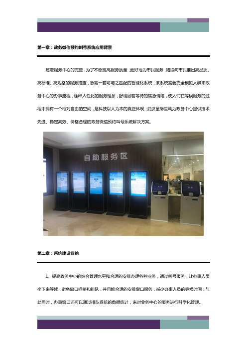 医院微信预约叫号系统解决方案