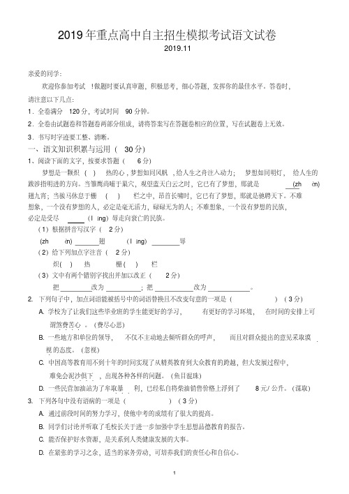 2019年重点中学自主招生模拟考试语文试卷及答案