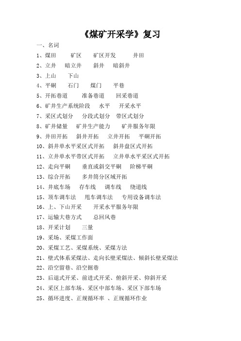 采矿学复习