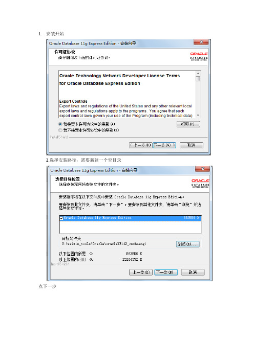 OracleXE数据库安装文档