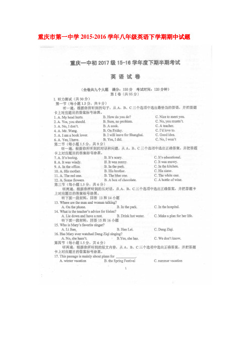 重庆市第一中学2015-2016学年八年级英语下册期中试题