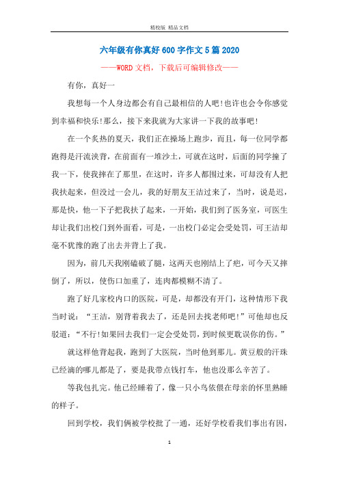 六年级有你真好600字作文5篇2020