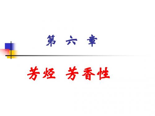 第六章  芳烃 芳香性