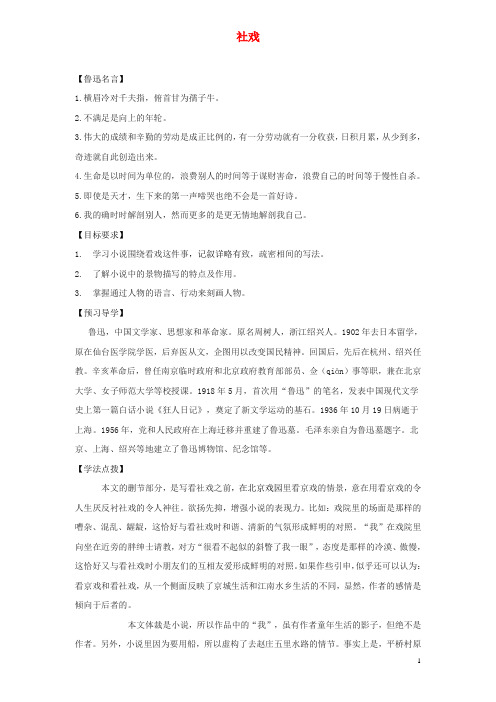 七年级语文上册第三单元10社戏学案无答案苏教版