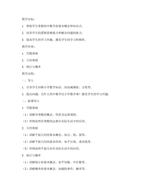 初中衔接班数学教案模板