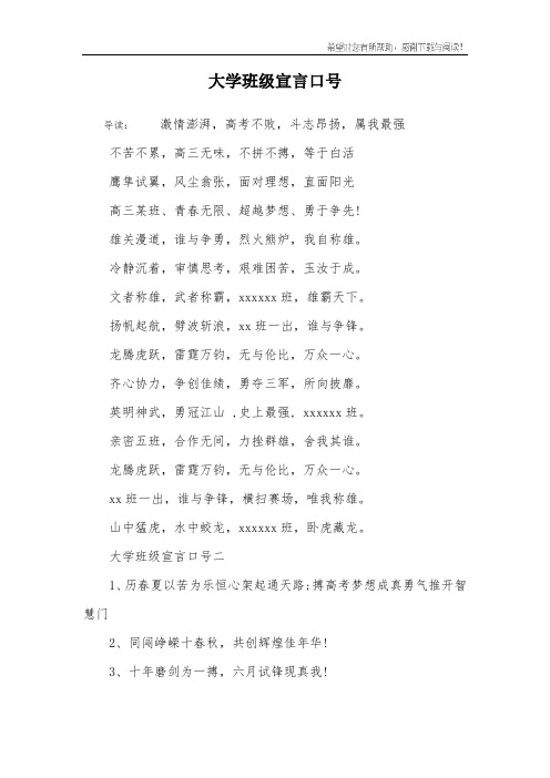 大学班级宣言口号