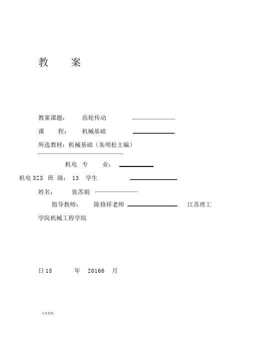 齿轮传动教学方案