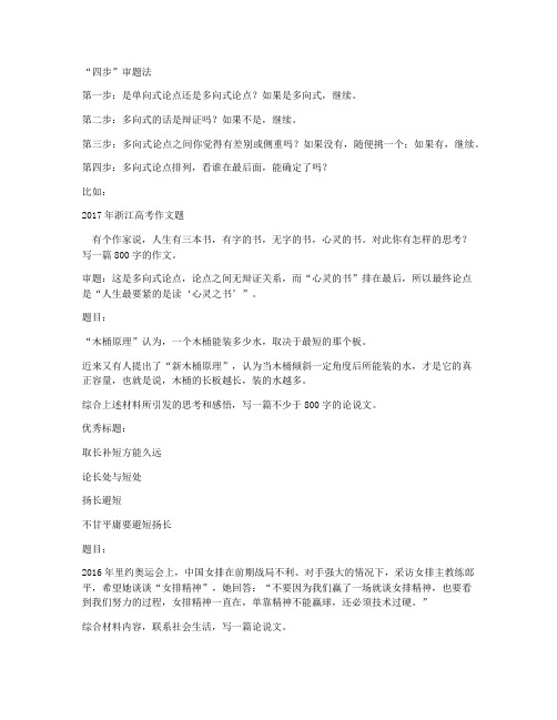 高考议论文立意之“四步”审题法