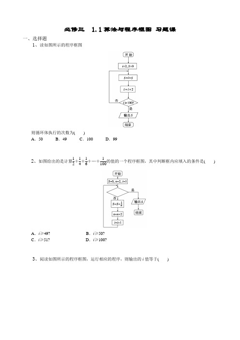 必修三  1.1算法与程序框图 习题课