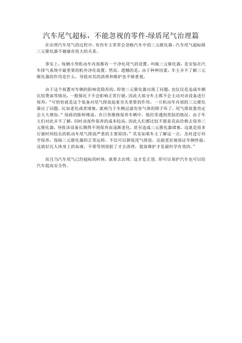 汽车尾气超标,不能忽视的零件-绿盾尾气治理篇
