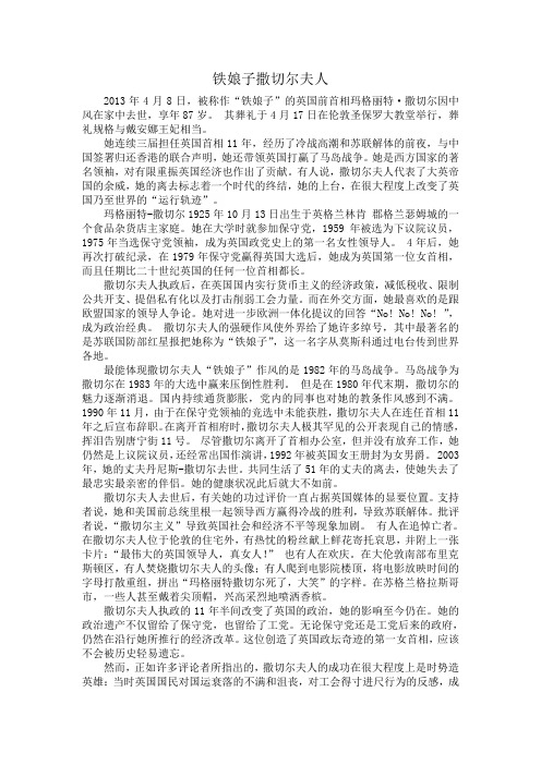 铁娘子撒切尔夫人