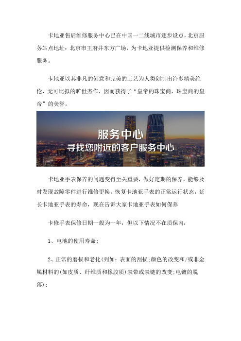 北京卡地亚维修保养点