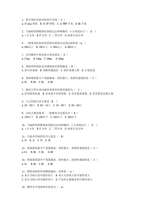 2013内蒙古自治区预防医学最新考试试题库(完整版)