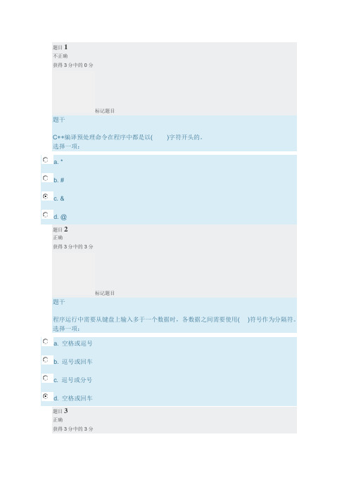 2018电大00005-C++语言程序设计形考答案