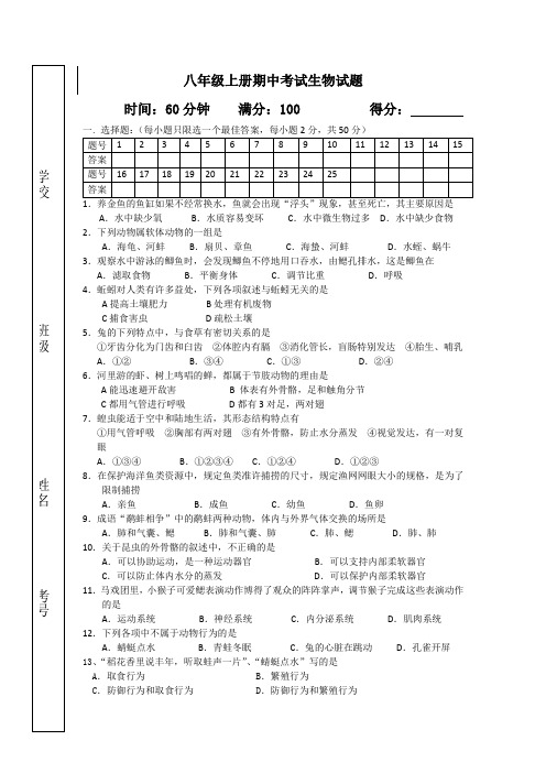 八年级生物上册期中试卷(2013秋_人教版新课标)