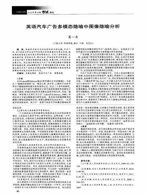 英语汽车广告多模态隐喻中图像隐喻分析