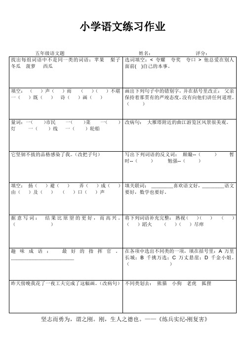 赣榆县东关小学五年级语文练习 (45)
