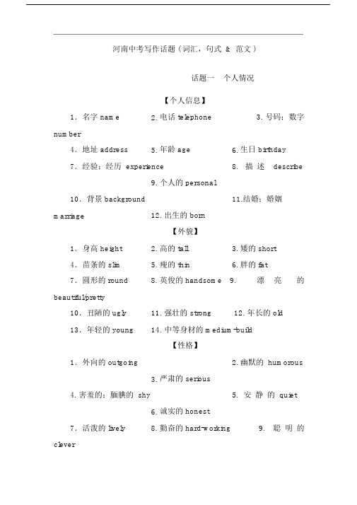 河南省2018年中考英语总复习易错题型集训：早读材料写作话题.doc