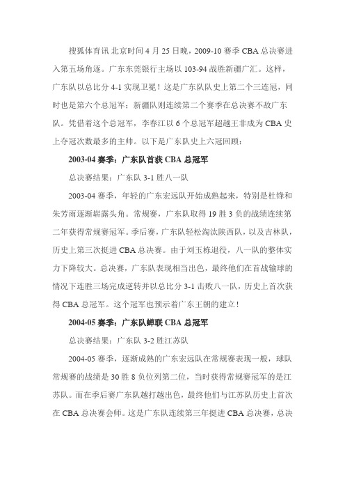 广东队的历史