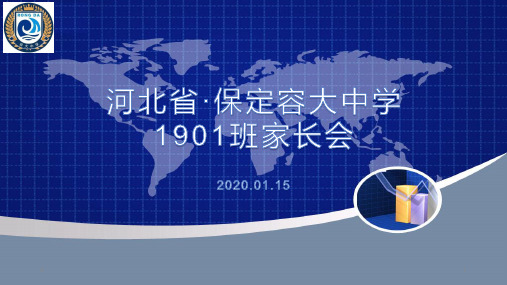 高一年级上学期期末家长会 主题班会课件(36张PPT))