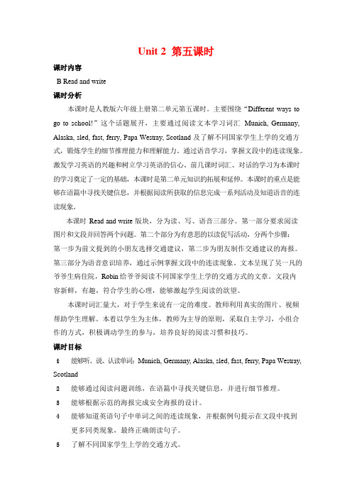 人教PEP版六年级英语上册《Unit 2 第五课时》教案教学设计小学优秀公开课