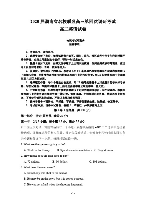 2020届湖南省名校联盟高三第四次调研考试英语试题