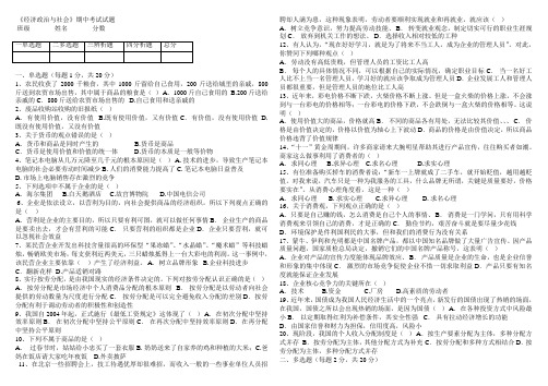 《经济政治与社会》期中考试题考试卷2套