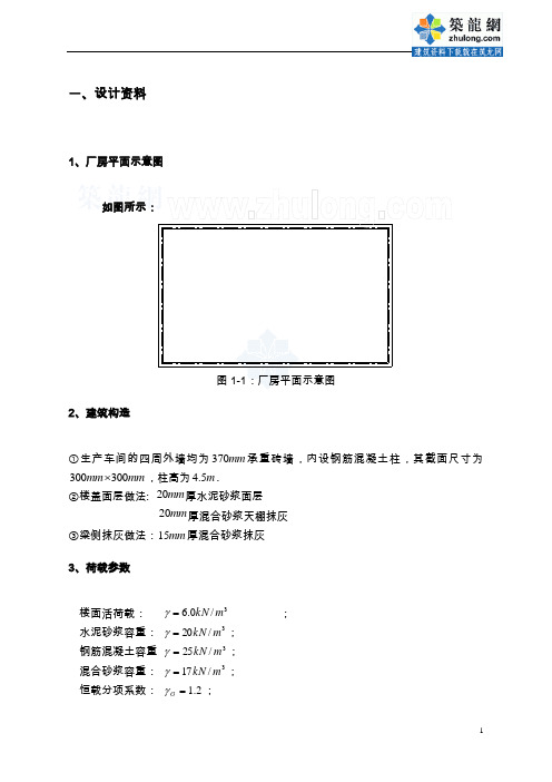 某工业厂房单向板课程设计