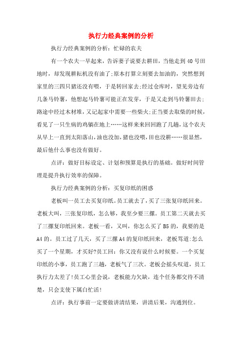 执行力经典案例的分析