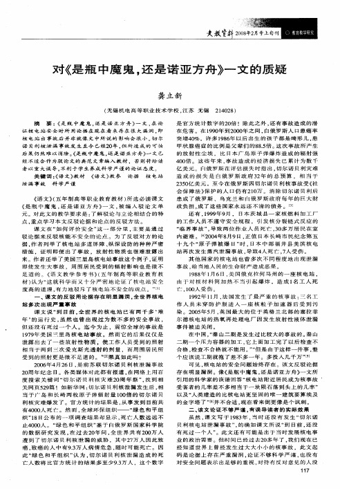对《是瓶中魔鬼,还是诺亚方舟》一文的质疑