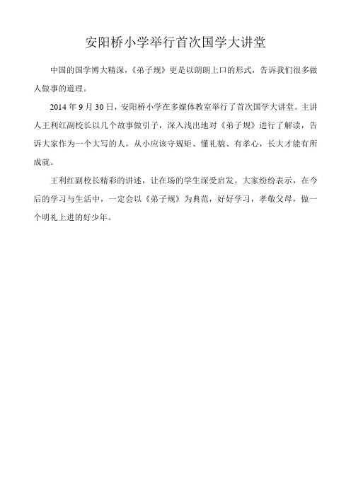 第一次国学大讲堂信息