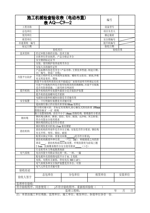 施工机械验收表【范本模板】